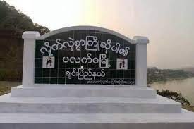 ပလက်ဝမြို့နယ်အတွင်း လိင်ပိုင်းဆိုင်ရာ အကြမ်းဖက်မှုများနှင့် ချင်းအမျိုးသမီးများ၏ဘဝ